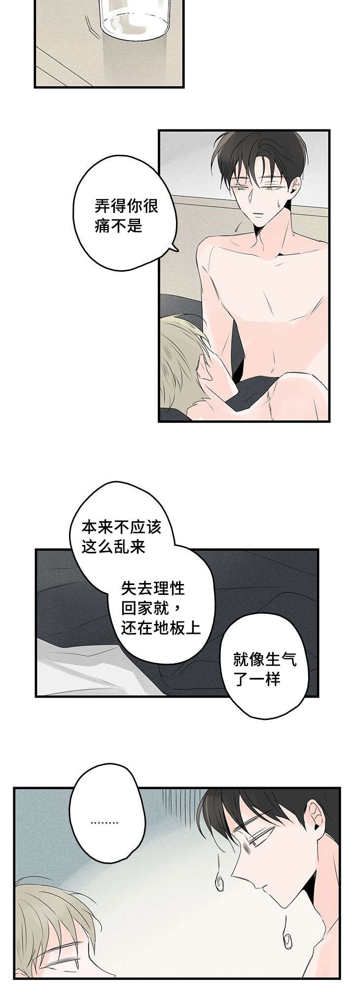 伤痕 mv漫画,第43章：清晨1图