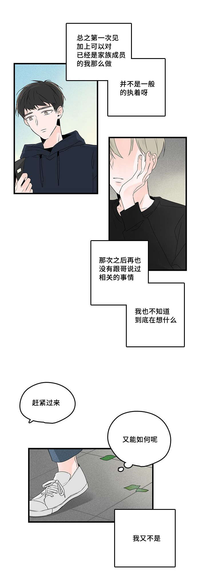 伤痕我心国语版全集漫画,第47章：照片，哥哥？1图