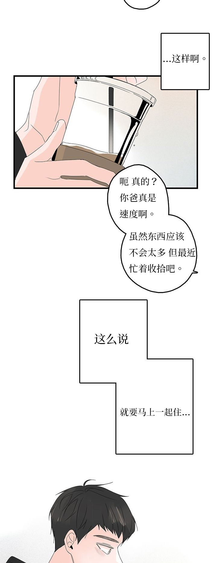 伤痕旧事漫画免费下拉漫画,第22章：搬家2图