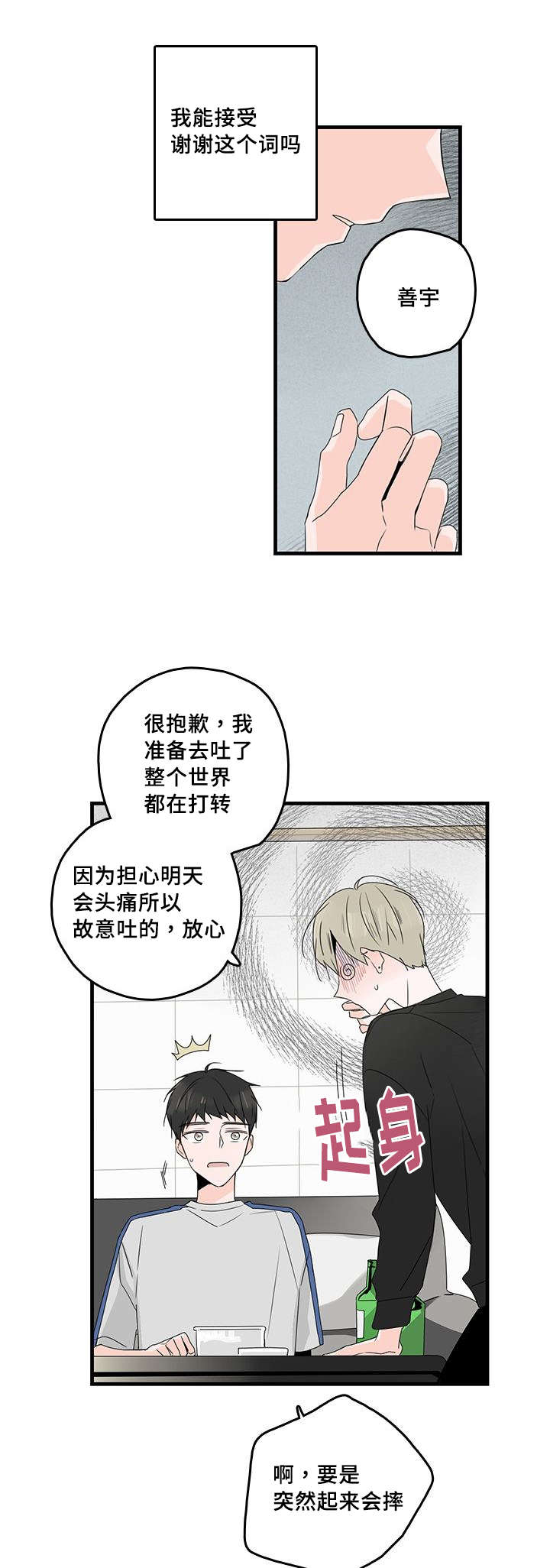 伤痕累累的读音漫画,第34章：爱他1图