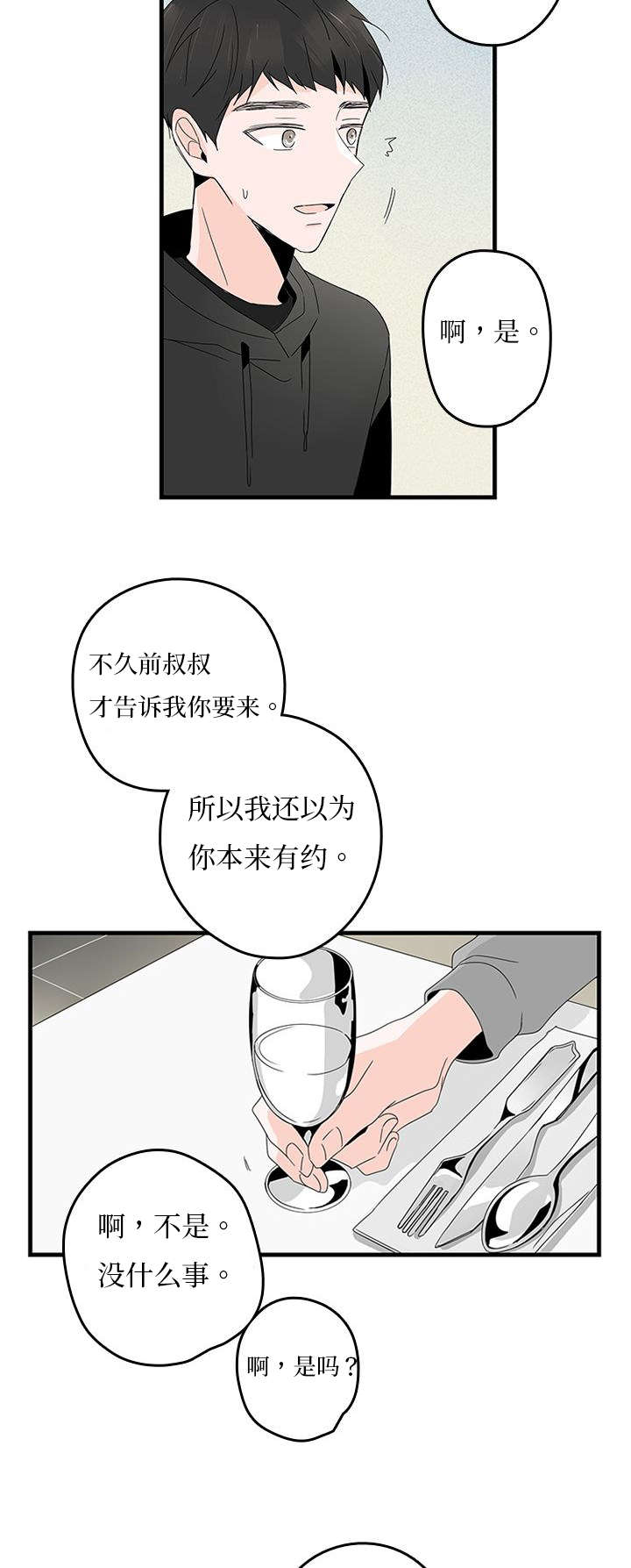 伤痕 mv漫画,第13章：兄弟2图