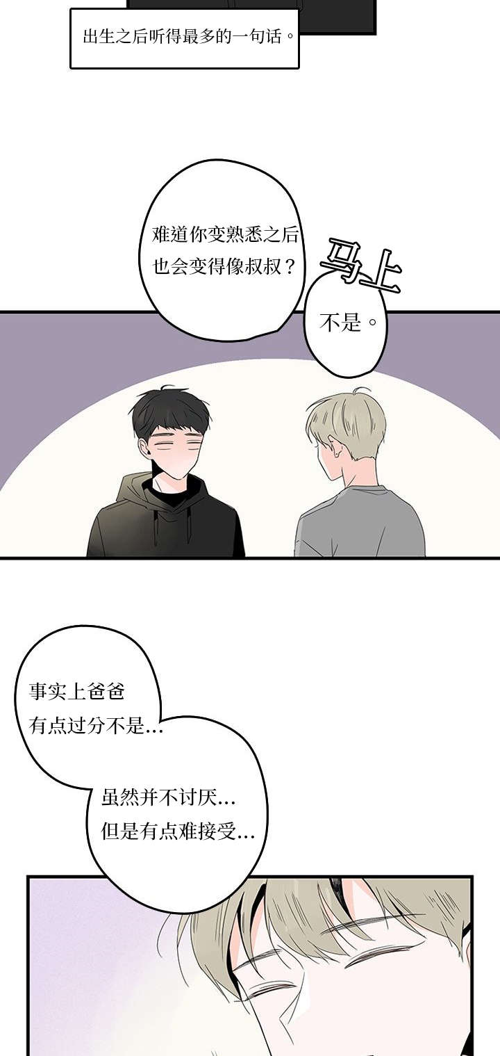 伤痕情史漫画,第13章：兄弟2图