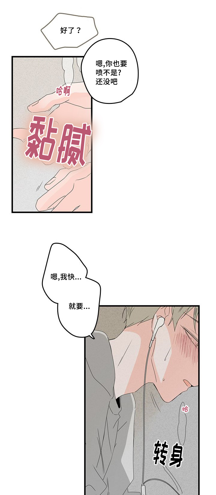 伤疤旧事漫画,第29章：关键时刻2图