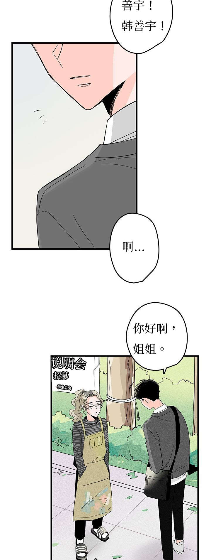 伤痕闽南语漫画,第5章：聚餐2图