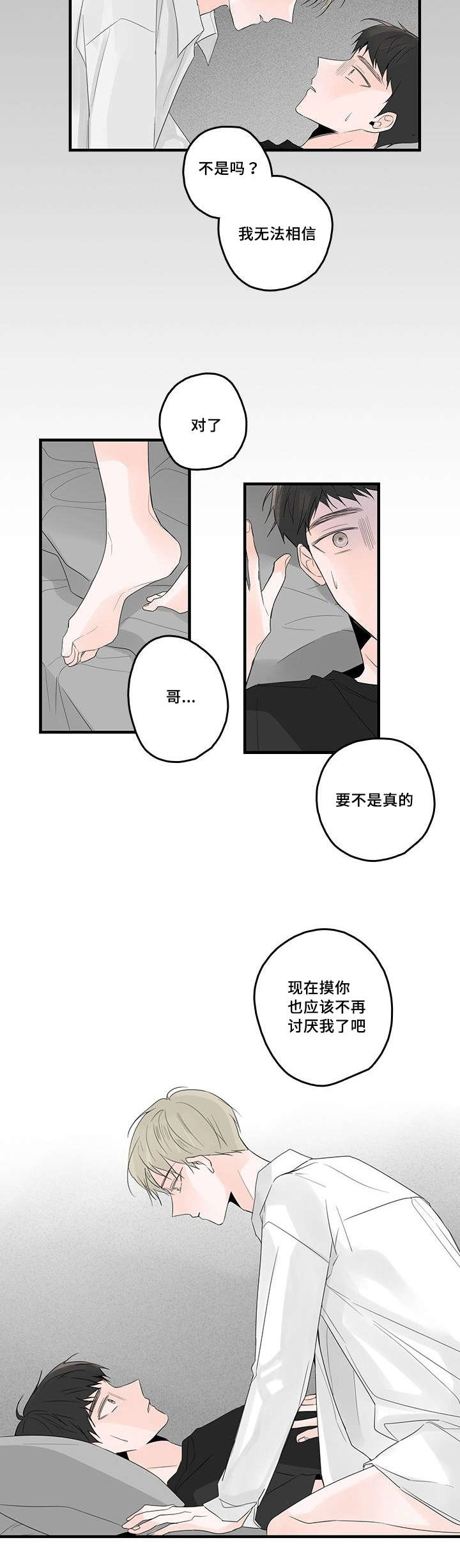 伤痕 mv漫画,第49章：现实or梦境1图