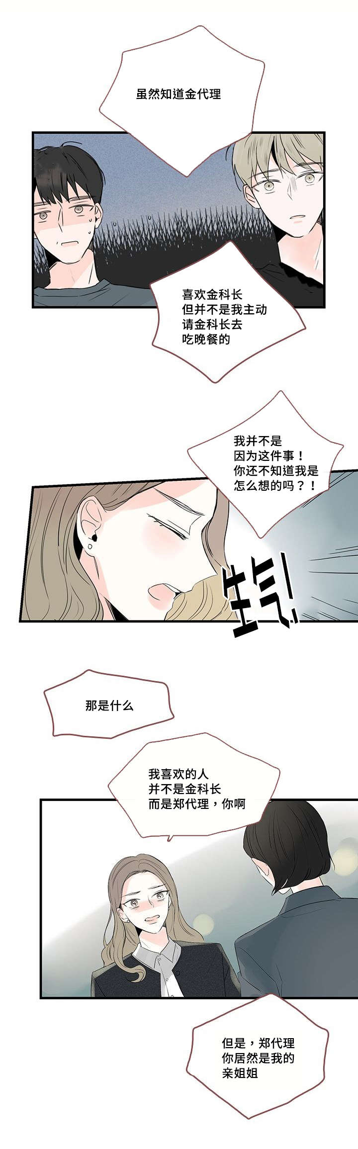 伤痕我心泰国电视剧漫画,第46章：电视剧1图