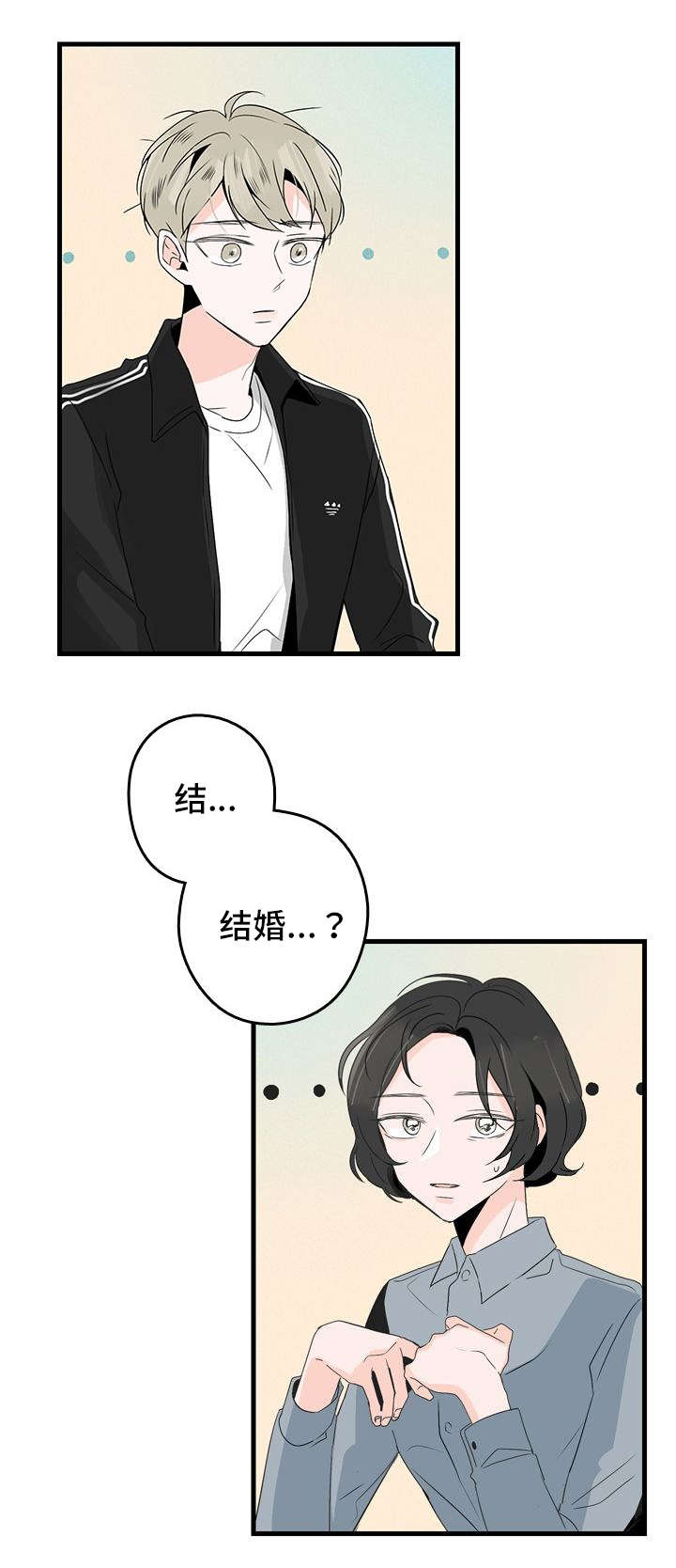 伤痕原唱歌词漫画,第3章：结婚对象1图