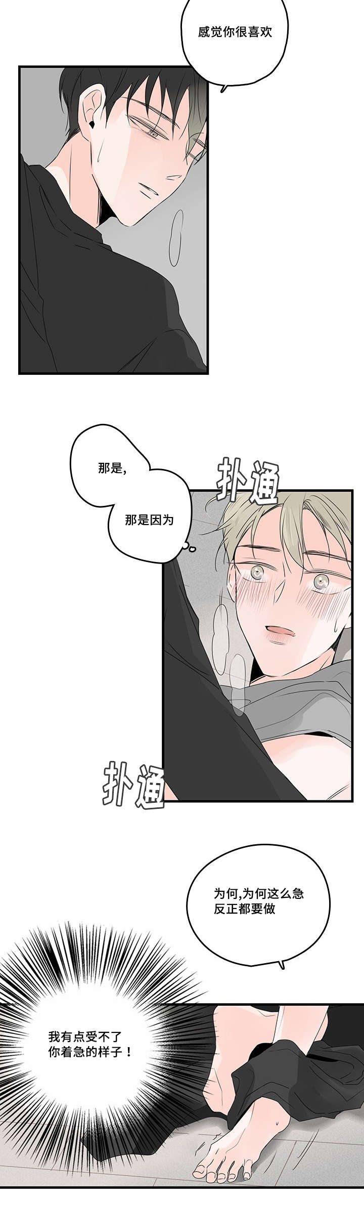 伤痕往事漫画,第41章：害怕2图