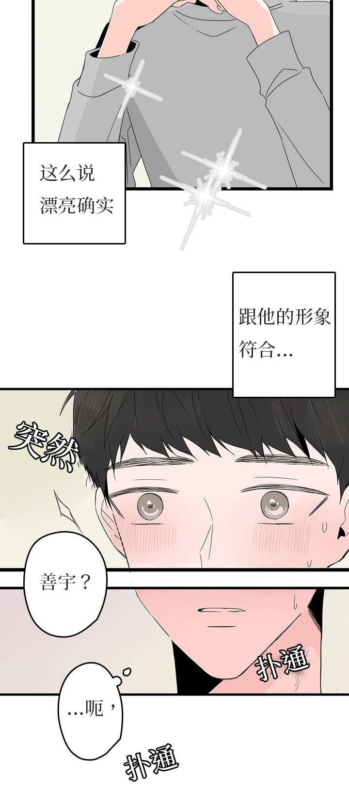 伤痕我心泰国电视剧漫画,第18章：发信息2图