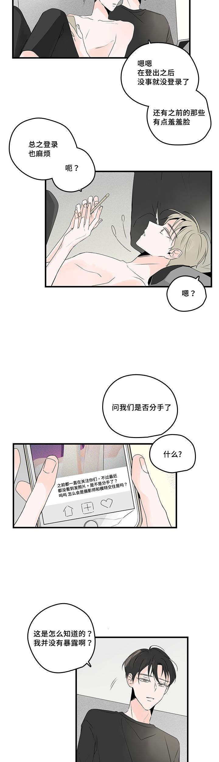 旧伤痕歌词是什么意思漫画,第44章：喜欢你1图