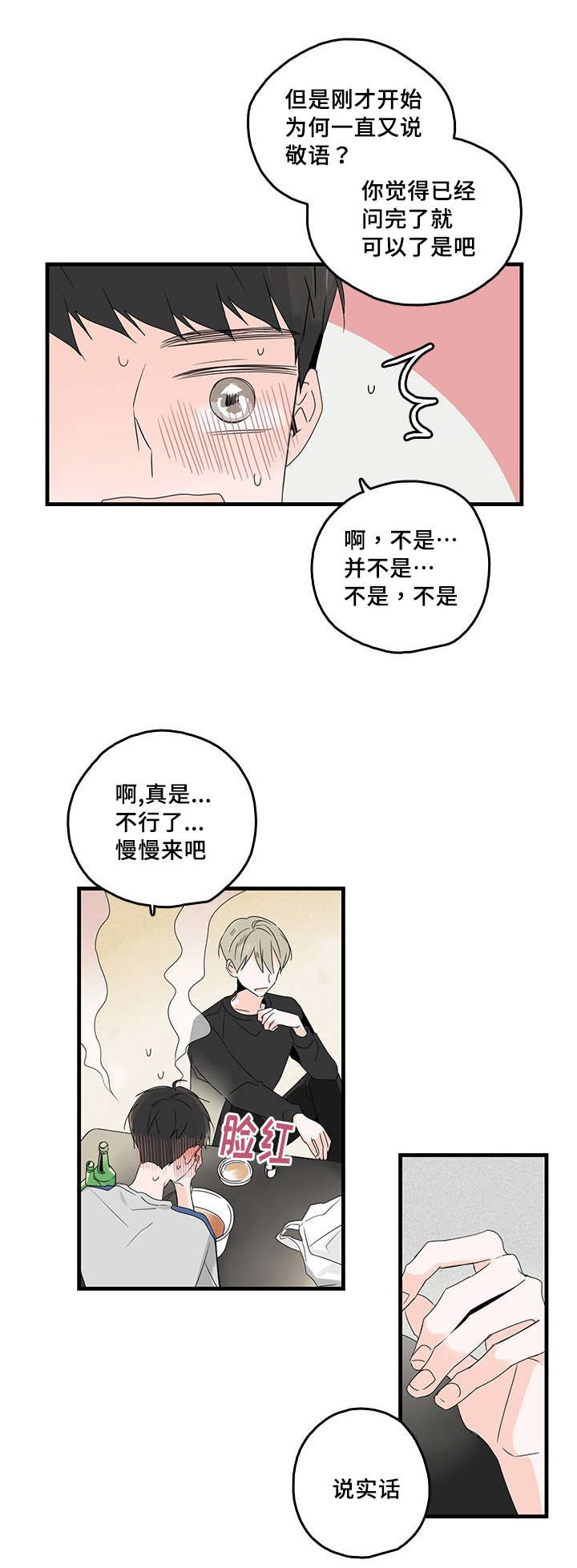 伤痕旧事全集免费观看漫画,第33章：回忆1图