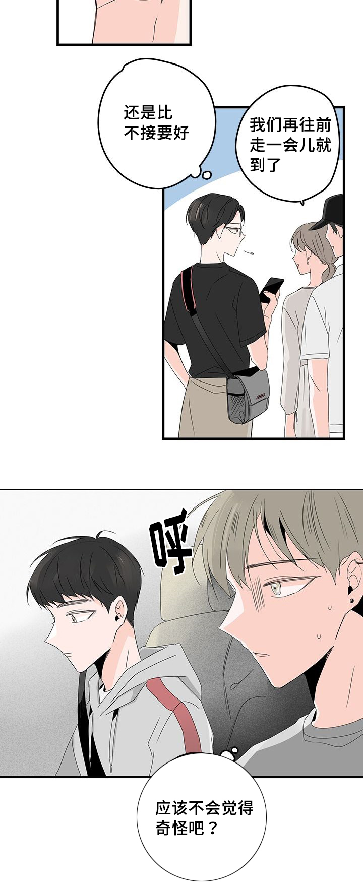 伤痕往事漫画,第25章：哥？1图
