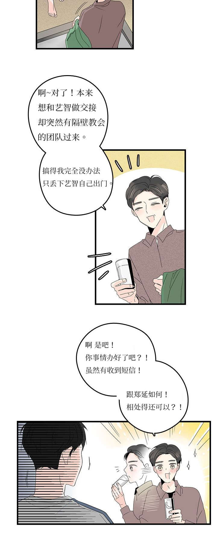 伤痕旧事/甜蜜之家漫画,第18章：发信息2图