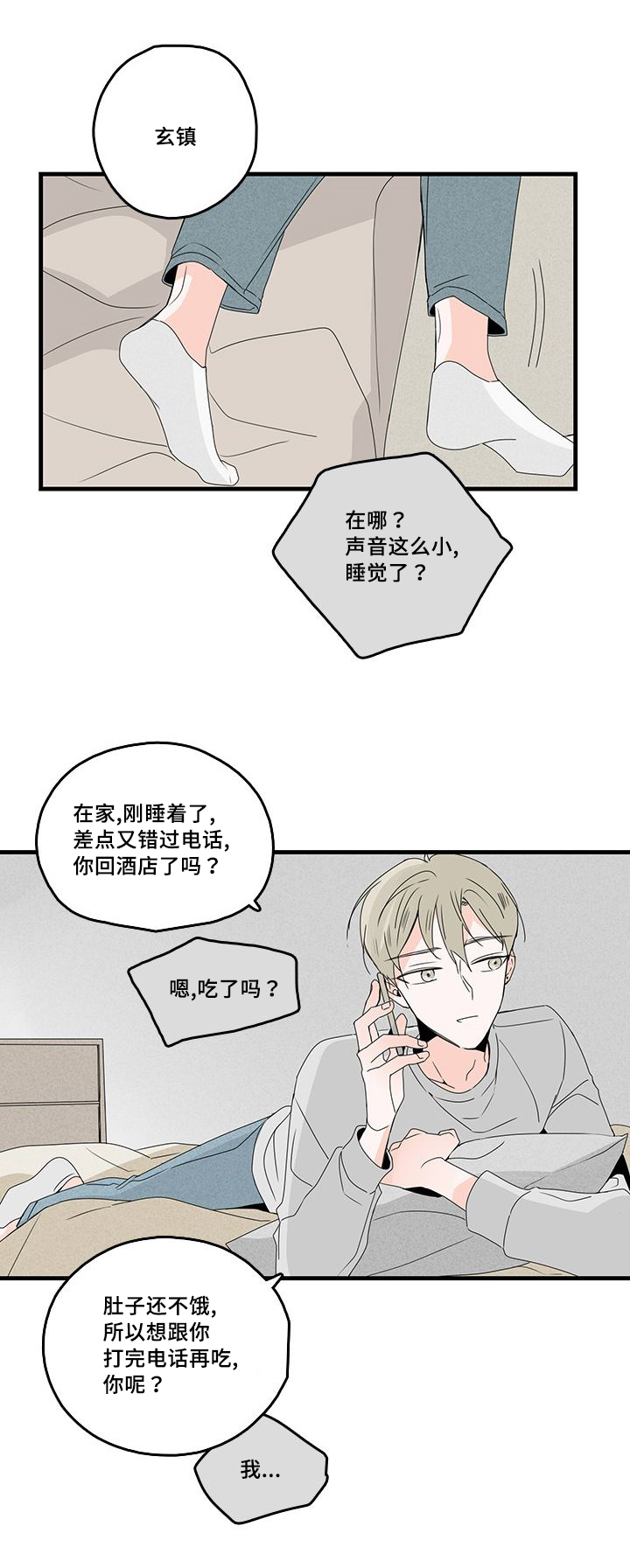 伤痕林忆莲原唱现场版漫画,第28章：触碰1图