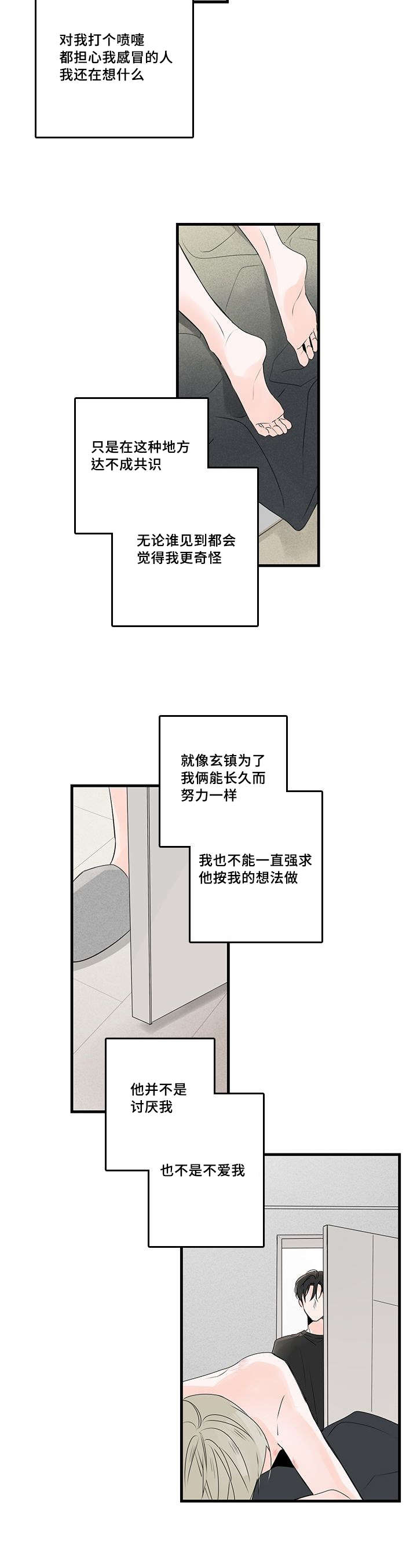 伤痕 mv漫画,第43章：清晨2图