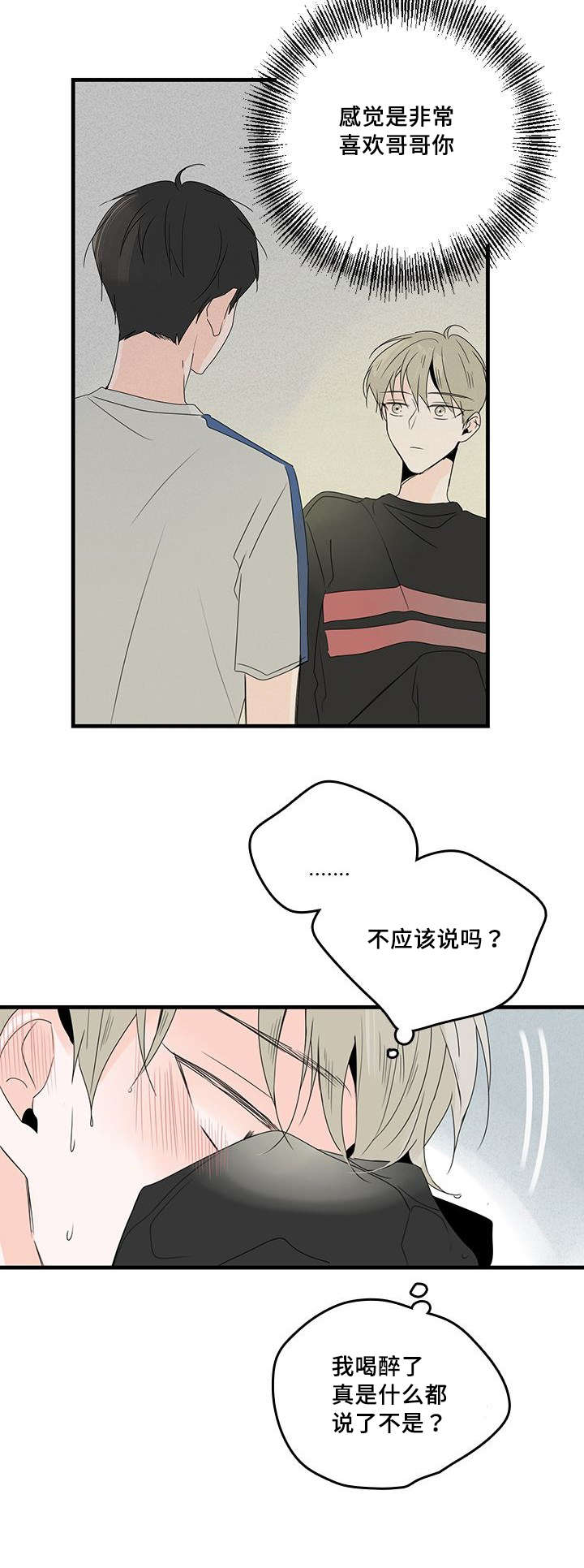 伤痕往事漫画,第35章：不安1图