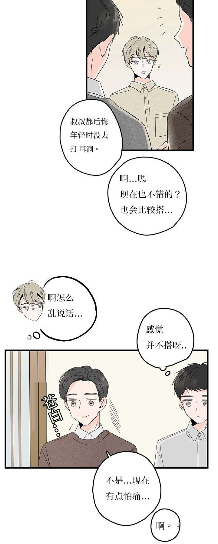 伤痕文学三部曲漫画,第7章：紧张1图