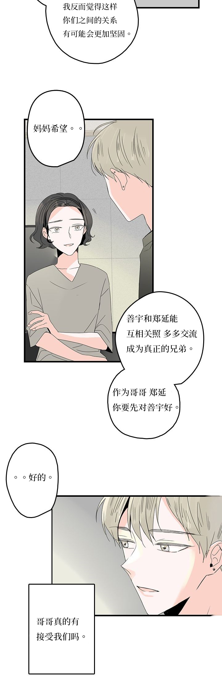 伤痕旧事/甜蜜之家漫画,第23章：庆祝2图