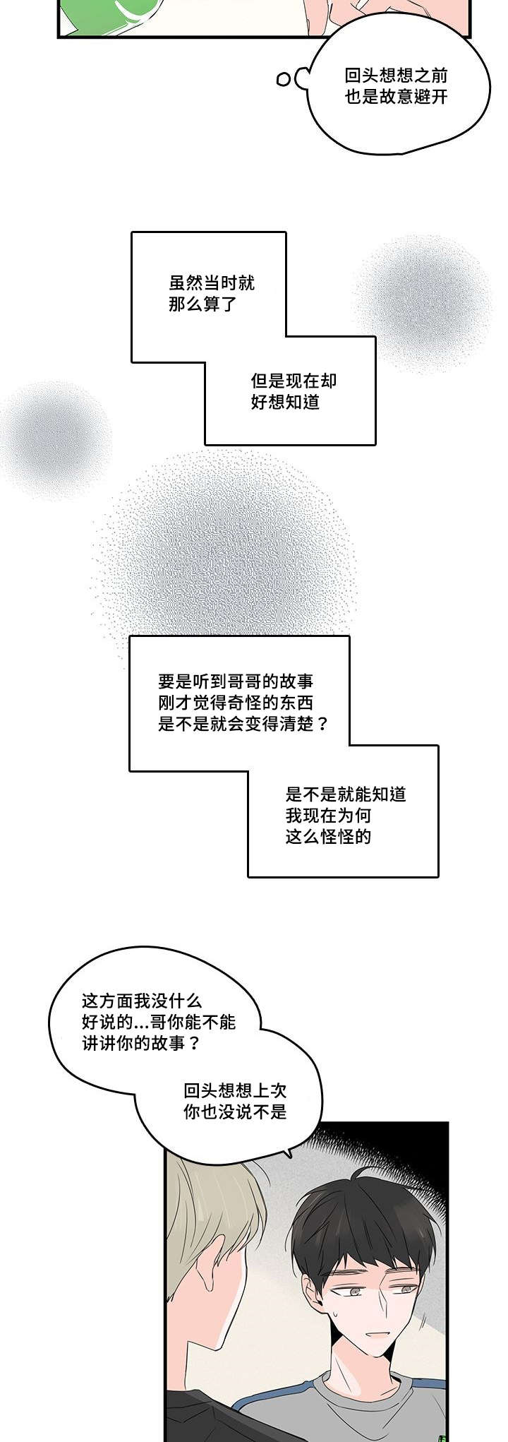 伤痕旧事攻是谁漫画,第31章：恋爱1图