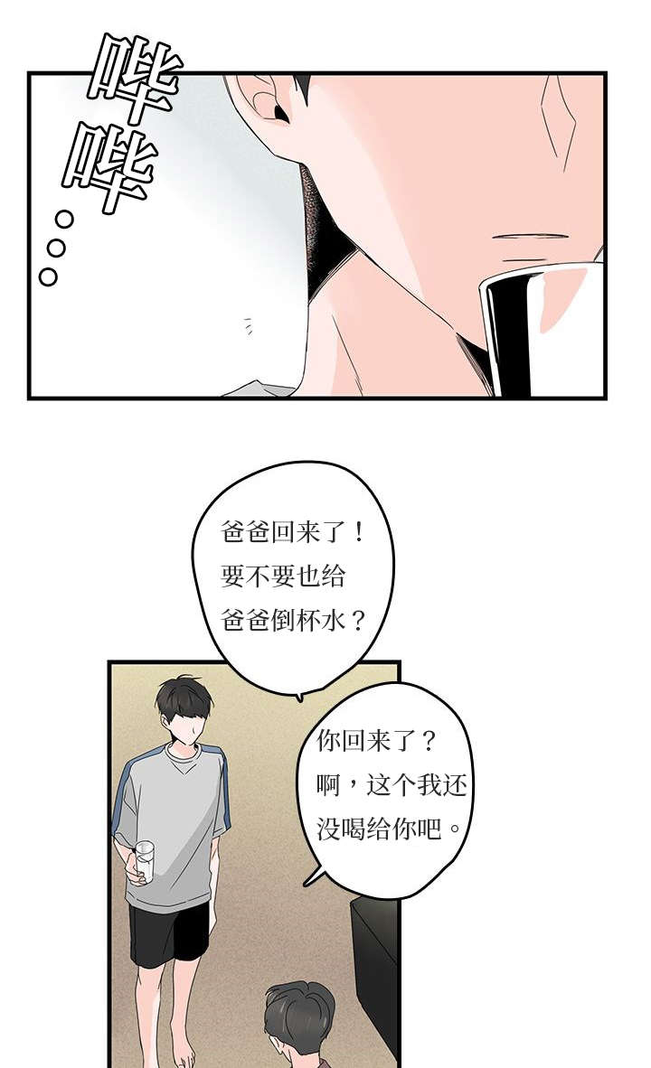 伤痕旧事/甜蜜之家漫画,第18章：发信息1图