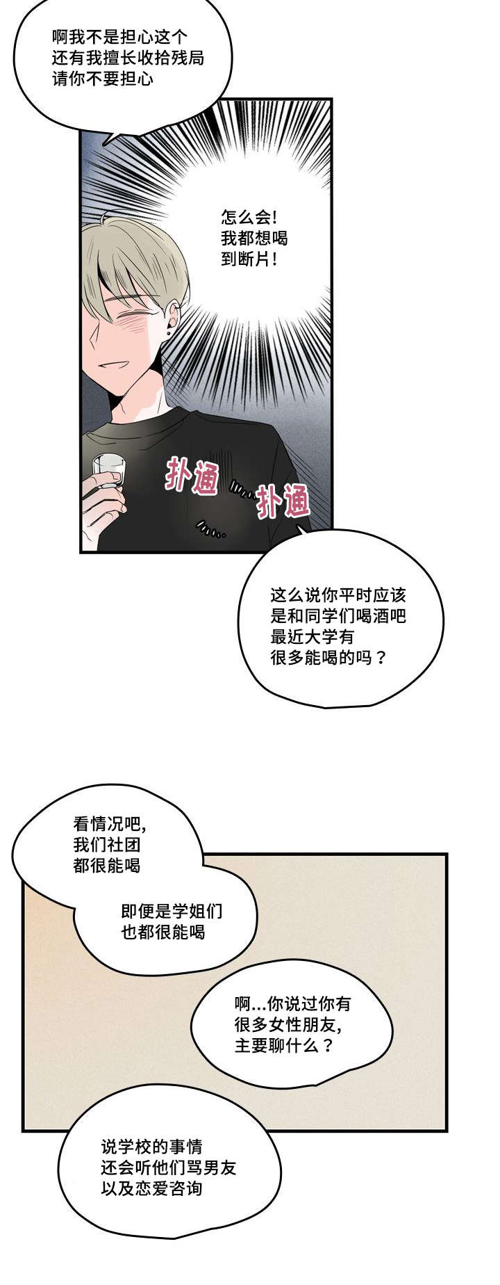 伤痕原唱歌词漫画,第31章：恋爱1图