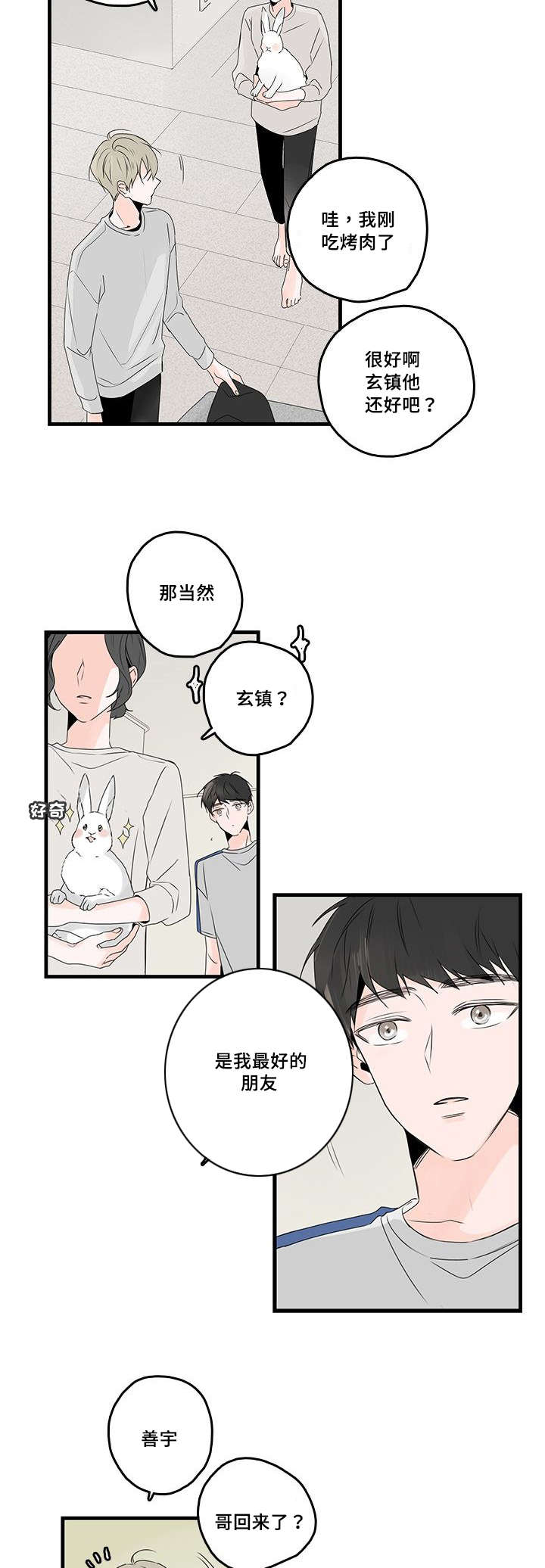 伤痕男声版漫画,第45章：衬衫2图