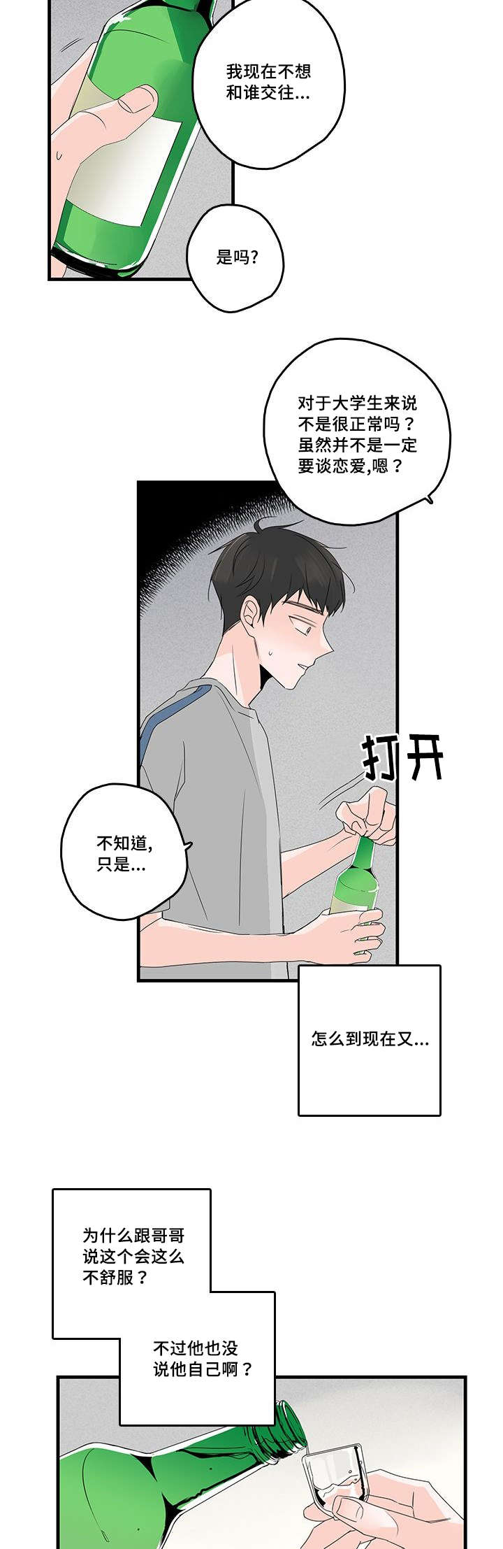 伤痕旧事攻是谁漫画,第31章：恋爱2图