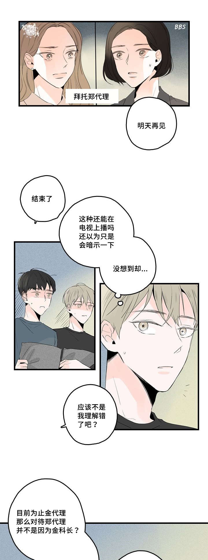 《伤痕》简介漫画,第46章：电视剧2图