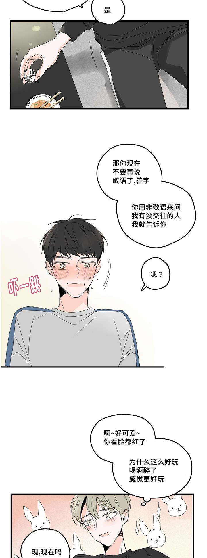 伤痕旧事攻是谁漫画,第31章：恋爱1图