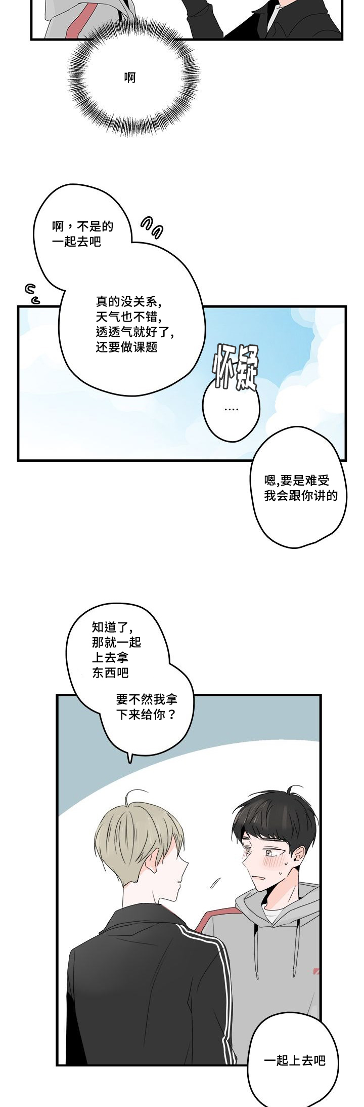 伤痕旧事第二部吗漫画,第26章：工作2图