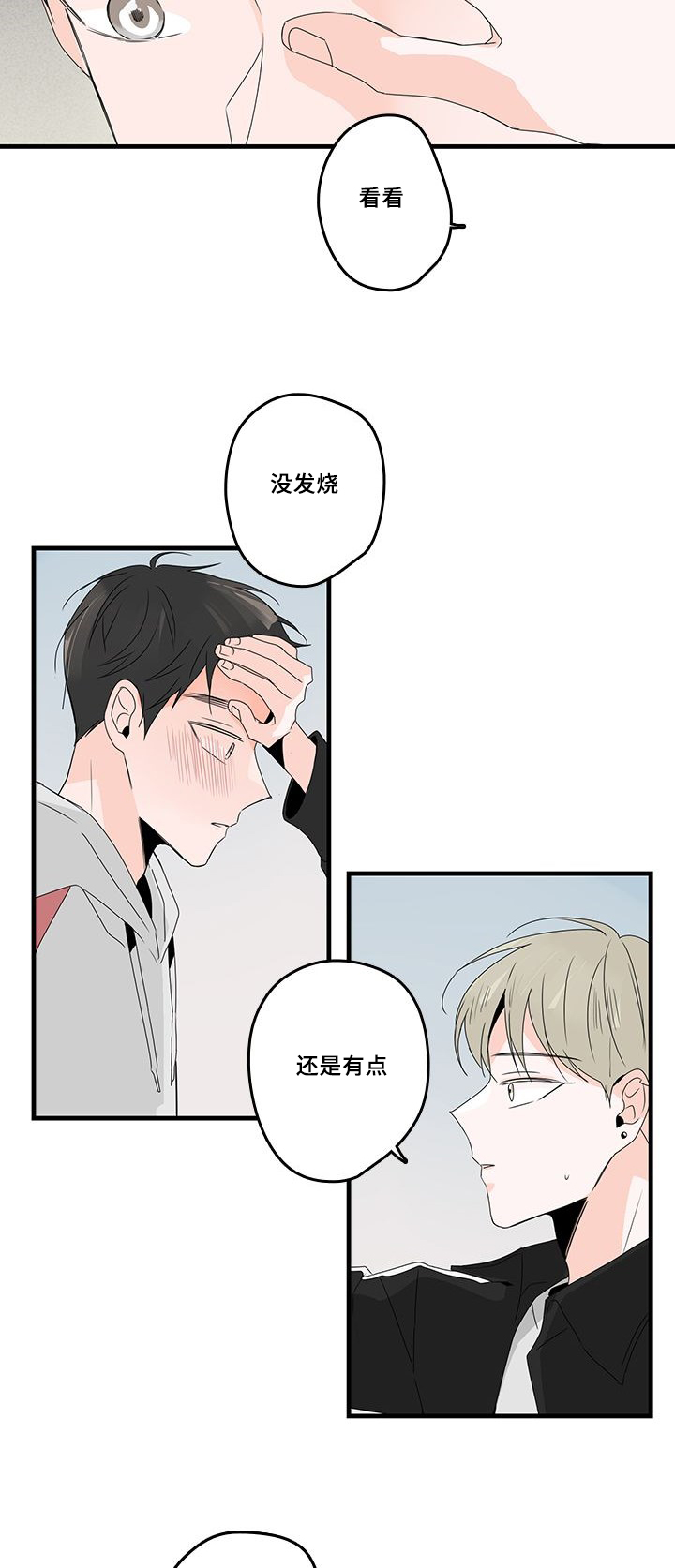 伤痕累累的读音漫画,第26章：工作2图