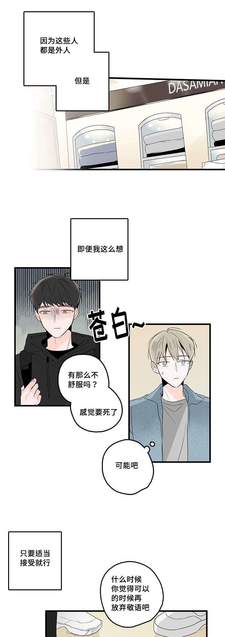 伤痕我心国语版全集漫画,第48章：照片的影响1图