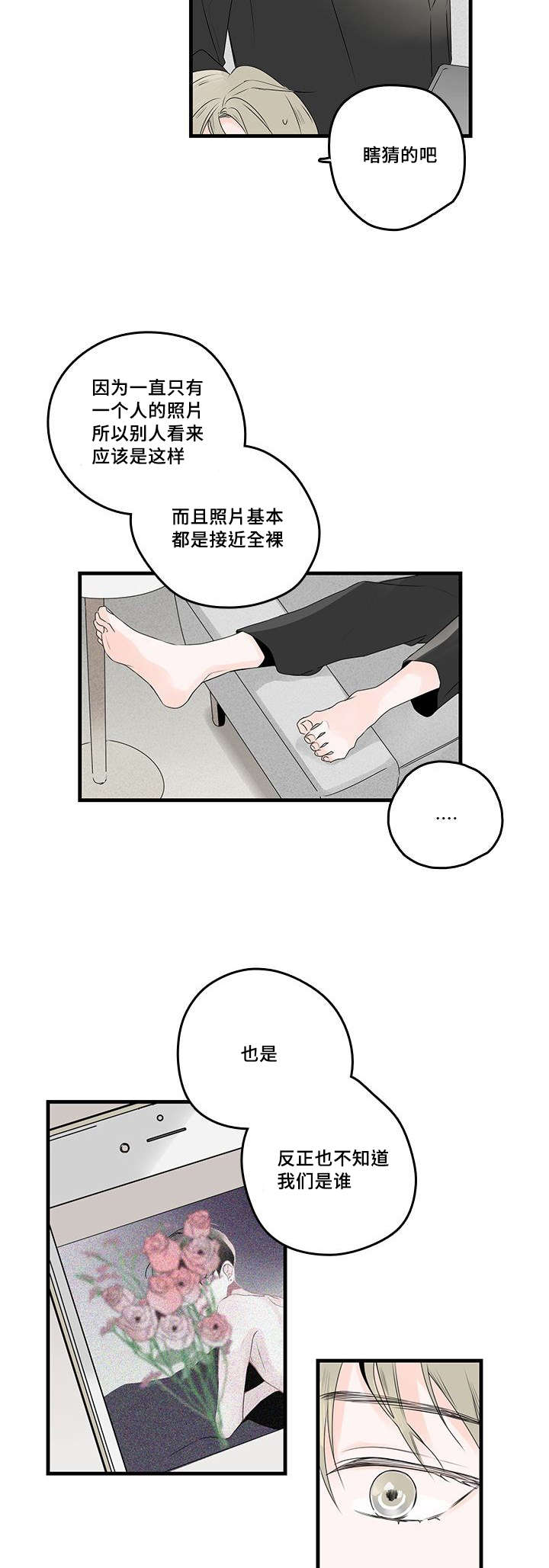 旧伤痕歌词是什么意思漫画,第44章：喜欢你2图