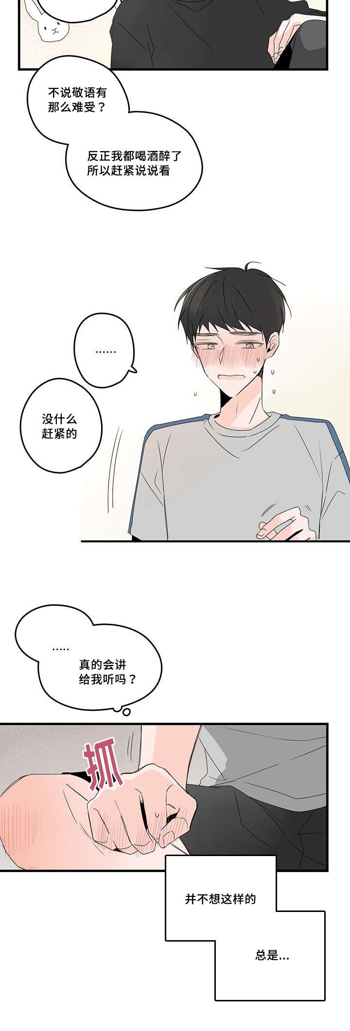 伤痕旧事攻是谁漫画,第31章：恋爱2图