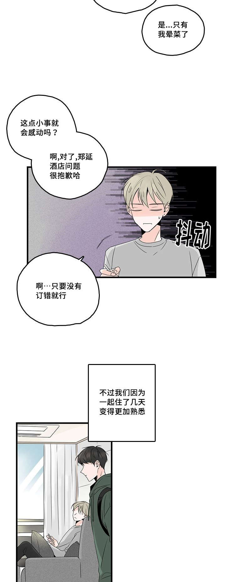 伤痕往事漫画,第37章：澡堂1图