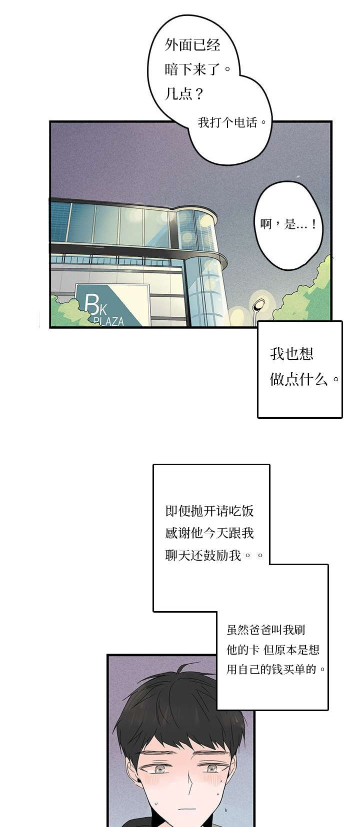 伤痕01漫画,第15章：电话2图