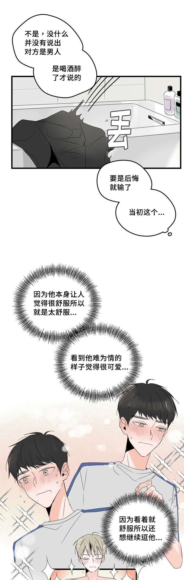 伤痕往事漫画,第35章：不安2图