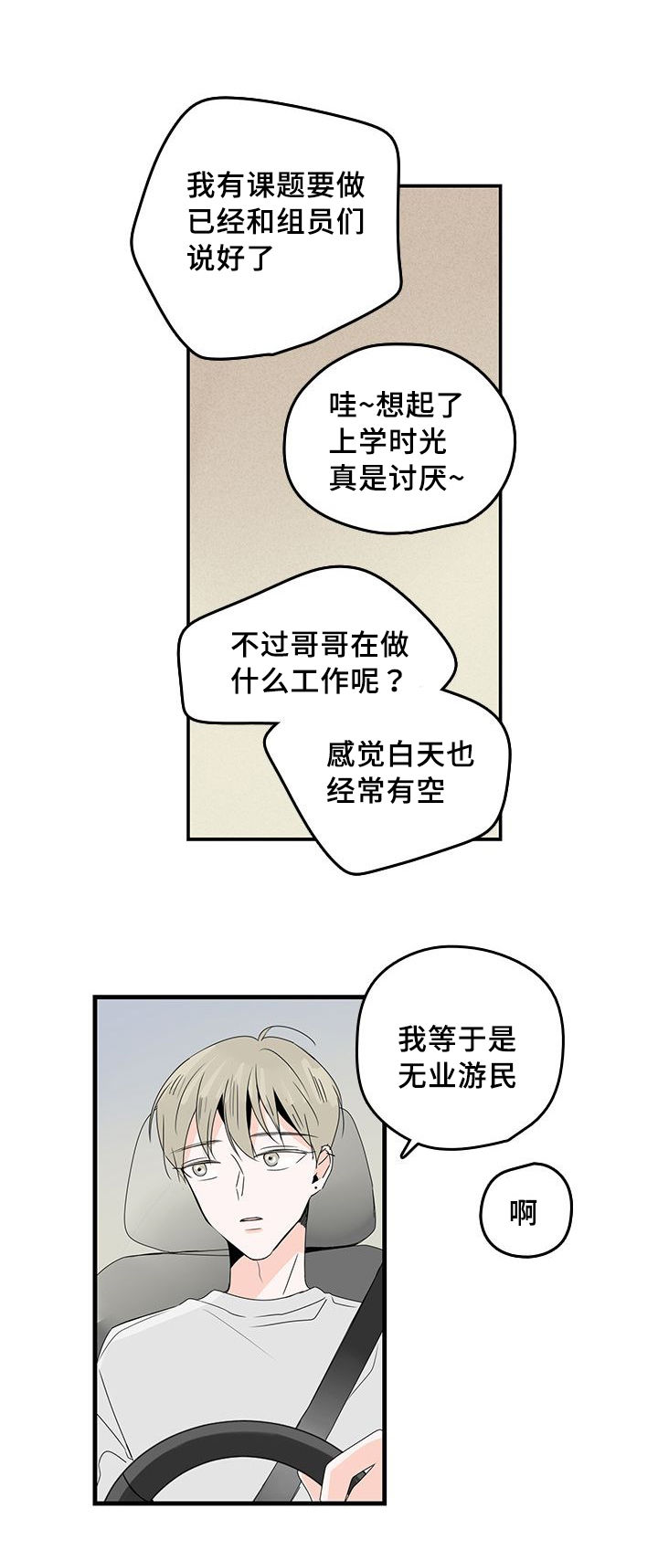 伤痕文学三部曲漫画,第24章：两人生活2图