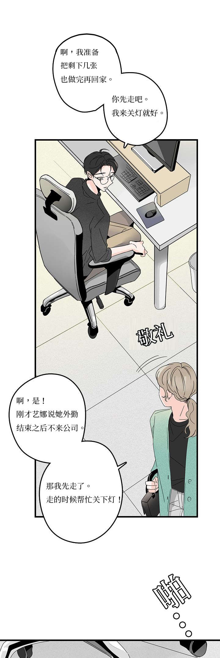 伤痕情史漫画,第9章：玄镇2图