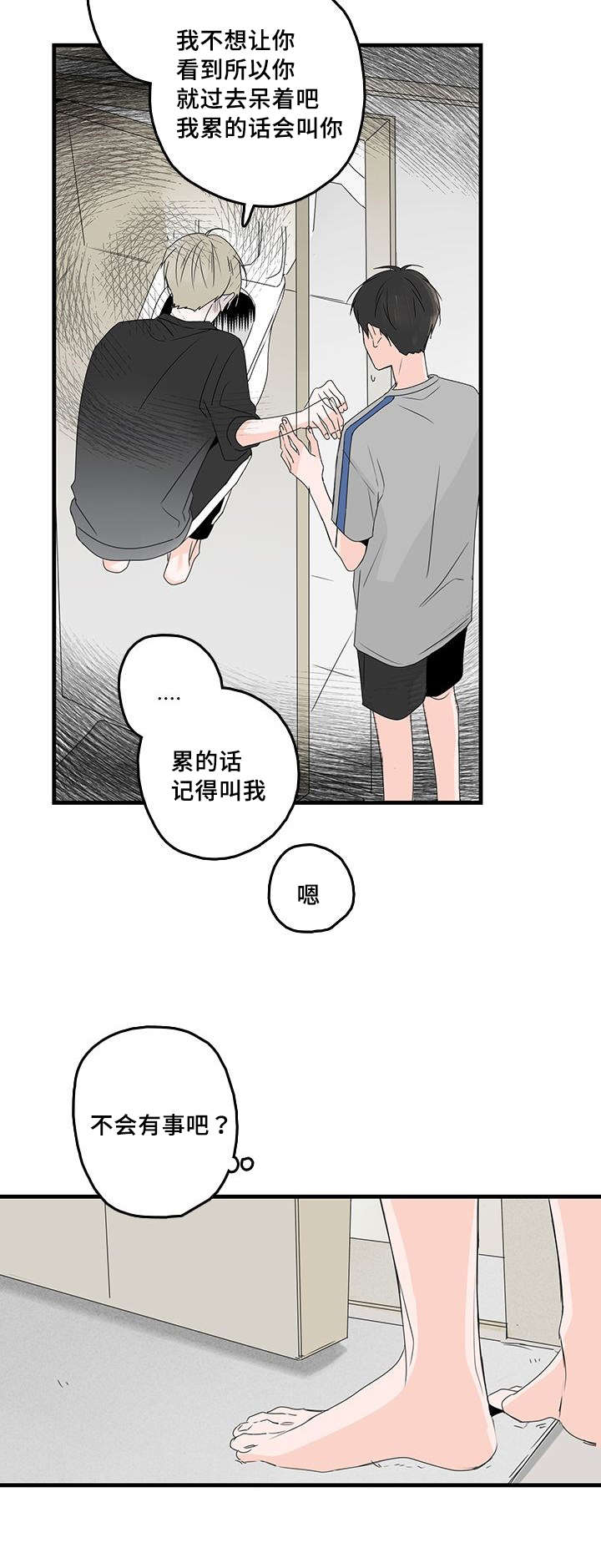 伤痕旧事第二部吗漫画,第35章：不安1图