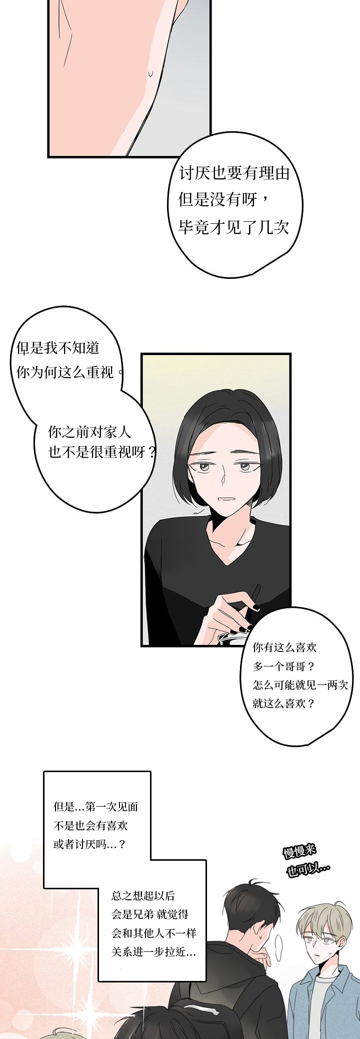 伤痕文学代表作家漫画,第21章：噩梦1图