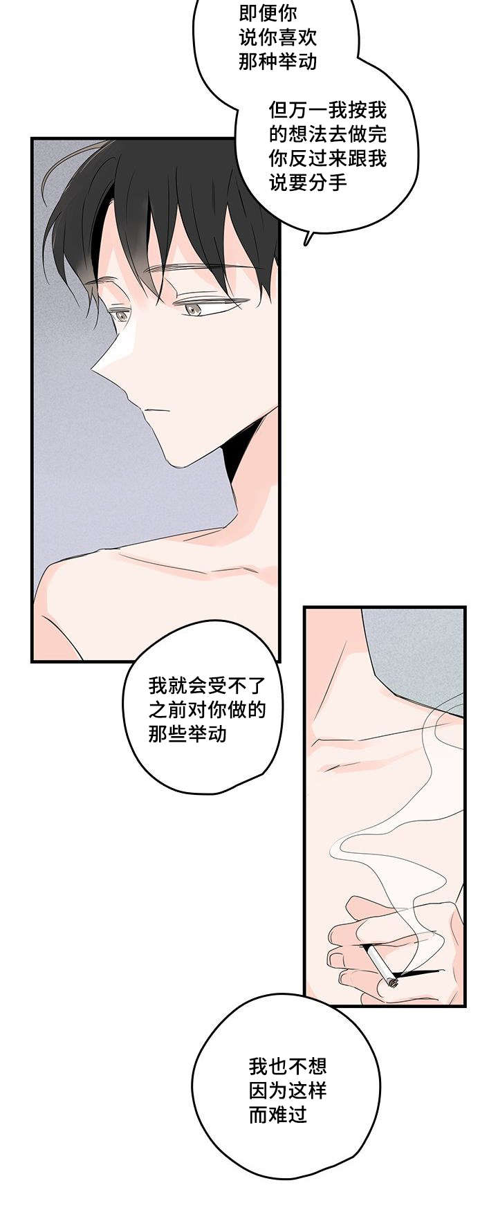 伤痕旧事第二部吗漫画,第33章：回忆1图