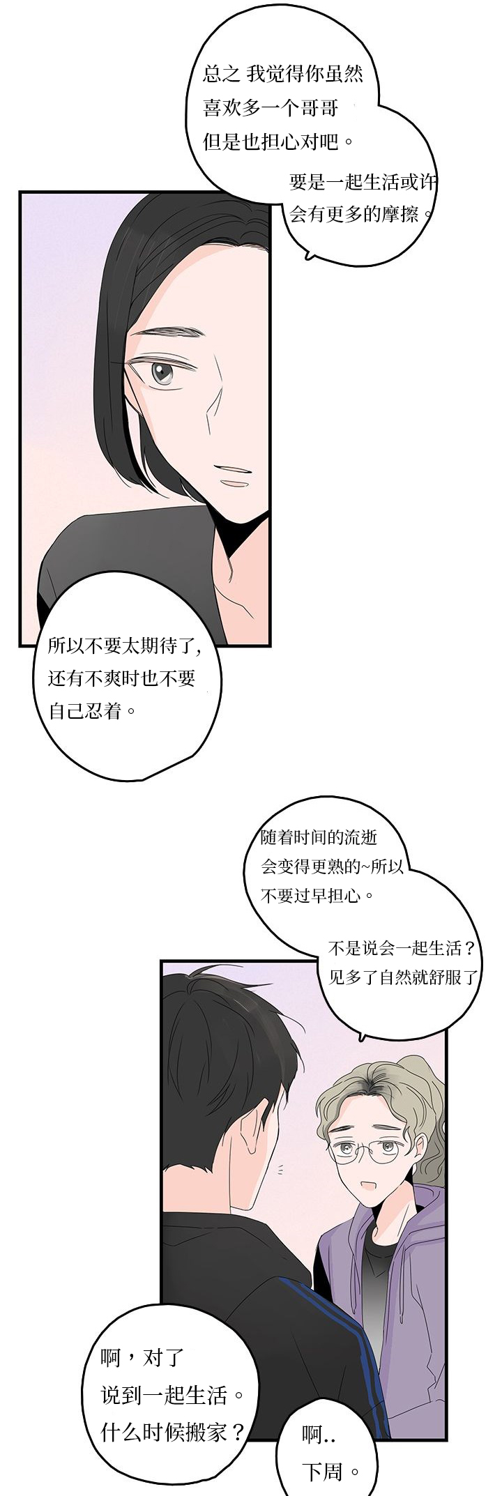 伤痕曾一鸣漫画,第22章：搬家1图