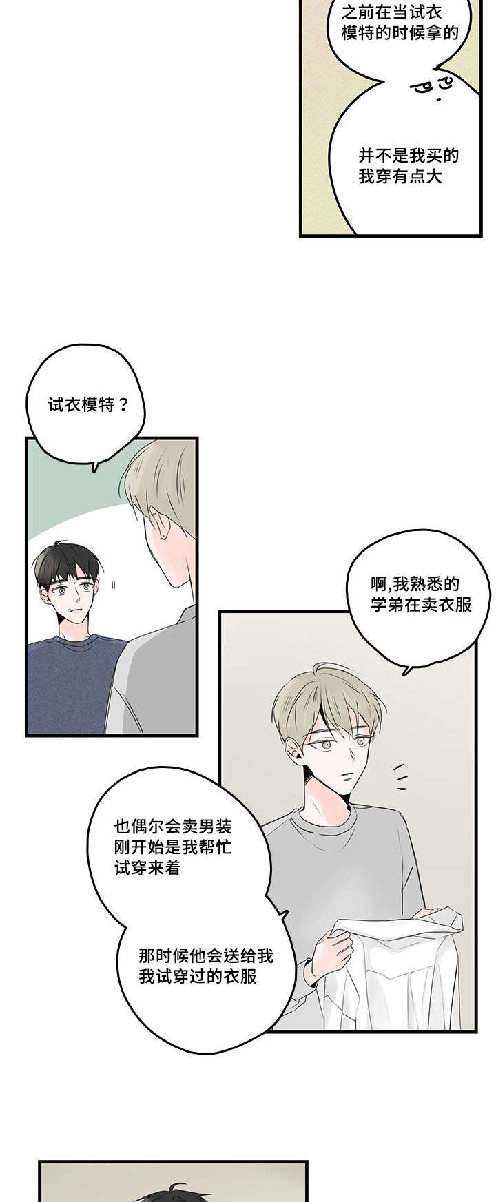 伤痕旧事漫画漫画,第45章：衬衫2图