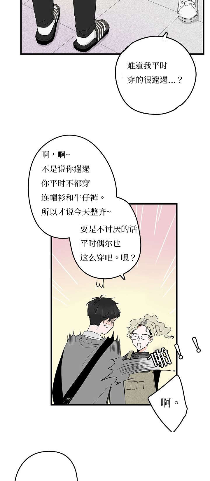 伤痕旧事/甜蜜之家漫画,第5章：聚餐2图