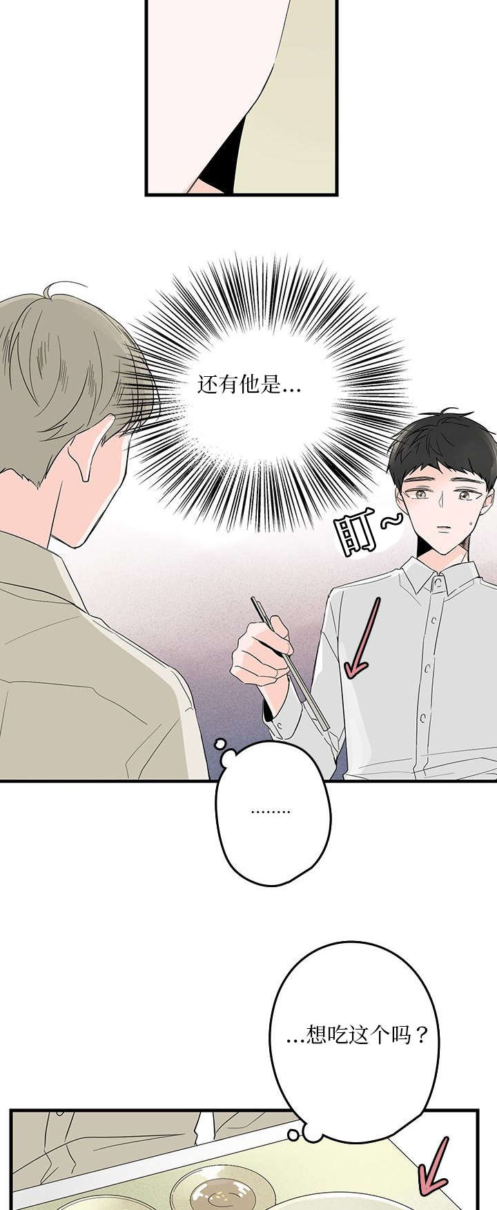 伤痕闽南语漫画,第7章：紧张1图