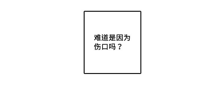 伤痕 mv漫画,第38章：肩伤2图