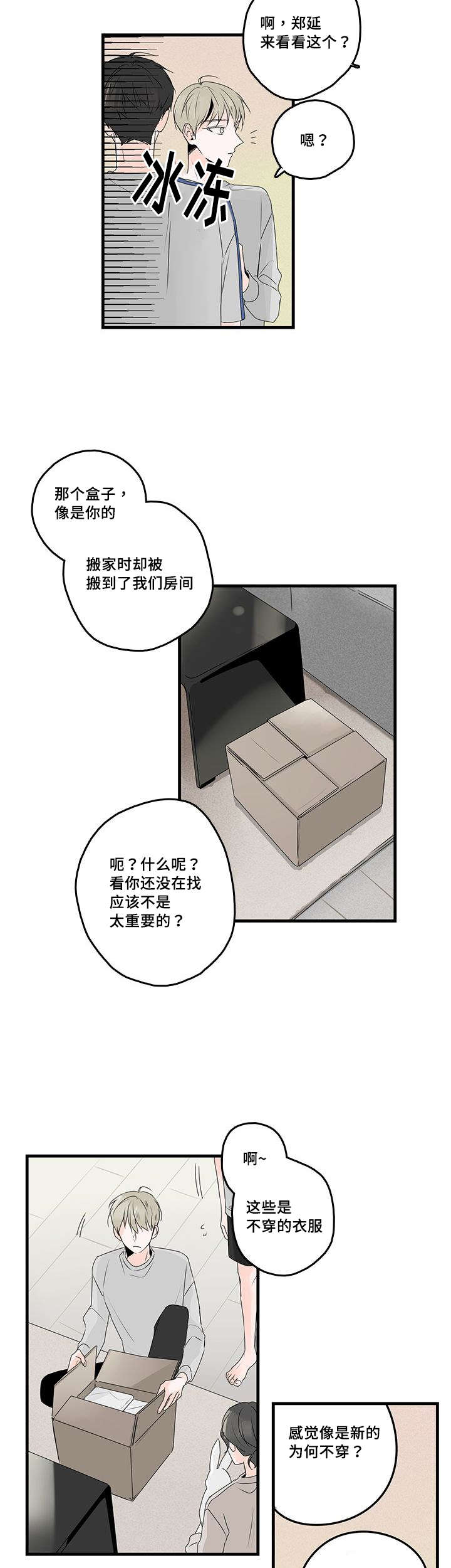 伤痕旧事漫画漫画,第45章：衬衫1图