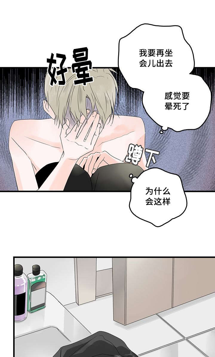 伤痕往事漫画,第35章：不安1图