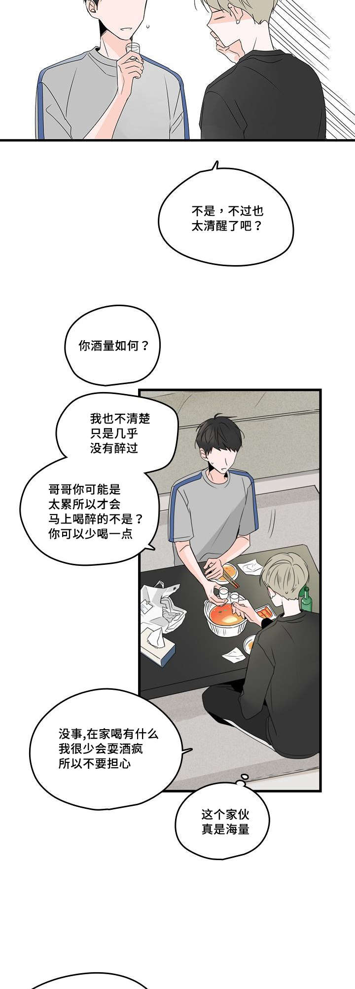 伤痕旧事漫画,第31章：恋爱2图